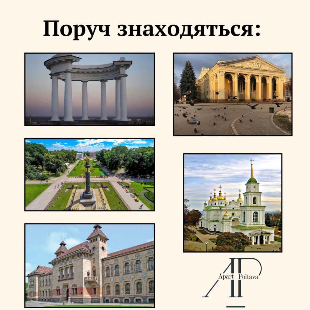 Apartpoltava Затишна 3-Кімнатна Квартира В Центрі Міста, Каштанова Алея, Звітна Документація, Чек Esterno foto